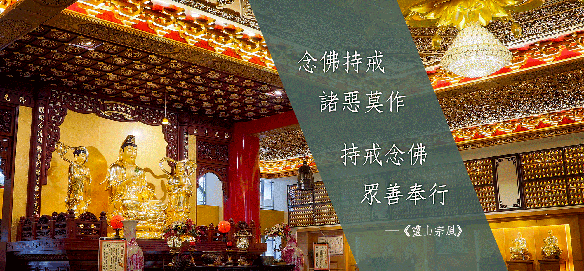 念佛持戒