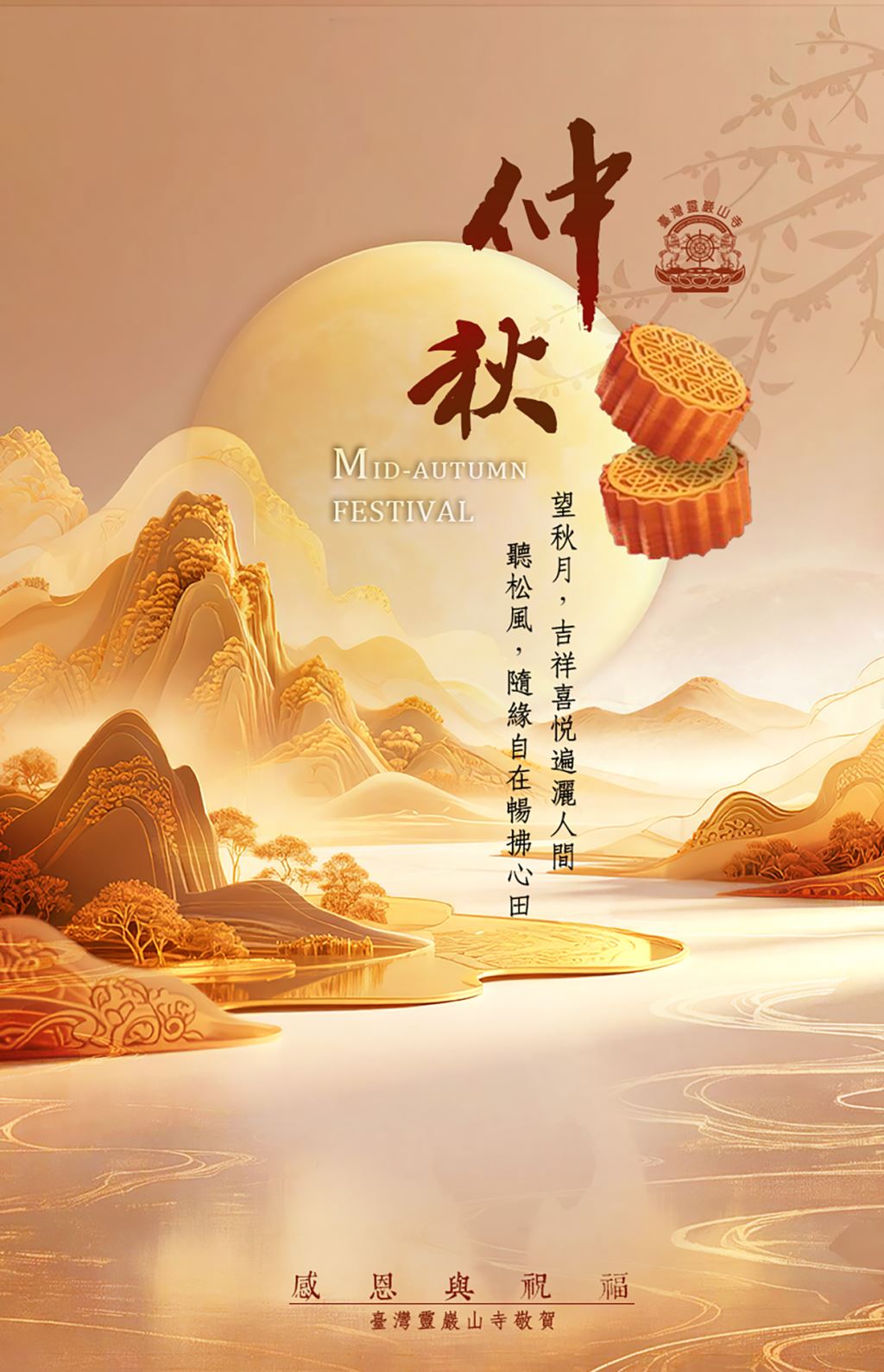 中秋圖2