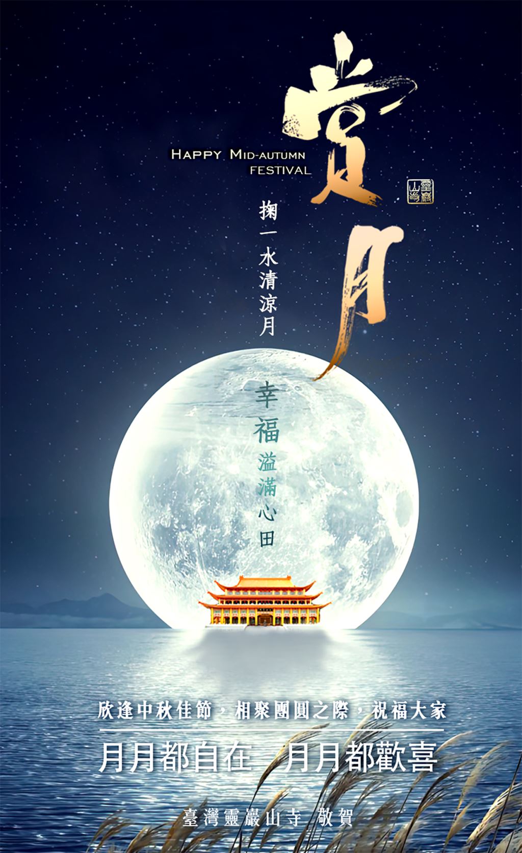 中秋圖3
