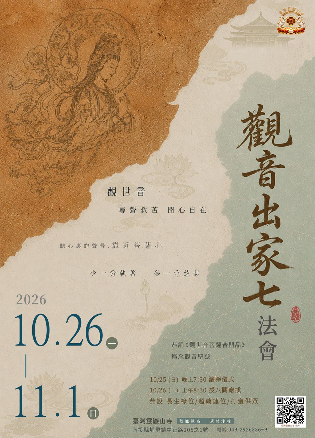 觀音出家七