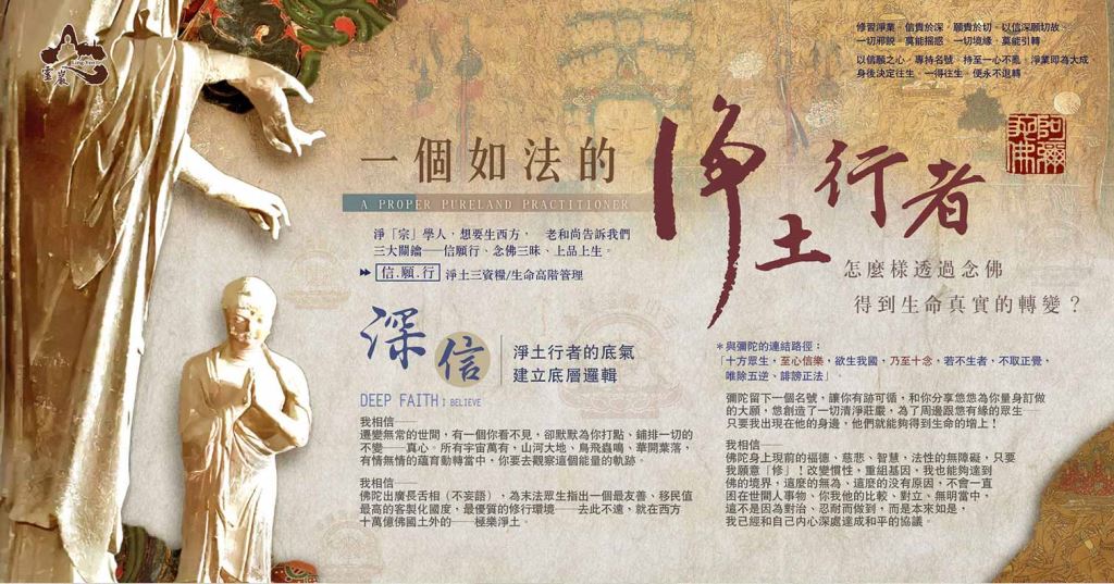 淨土行者