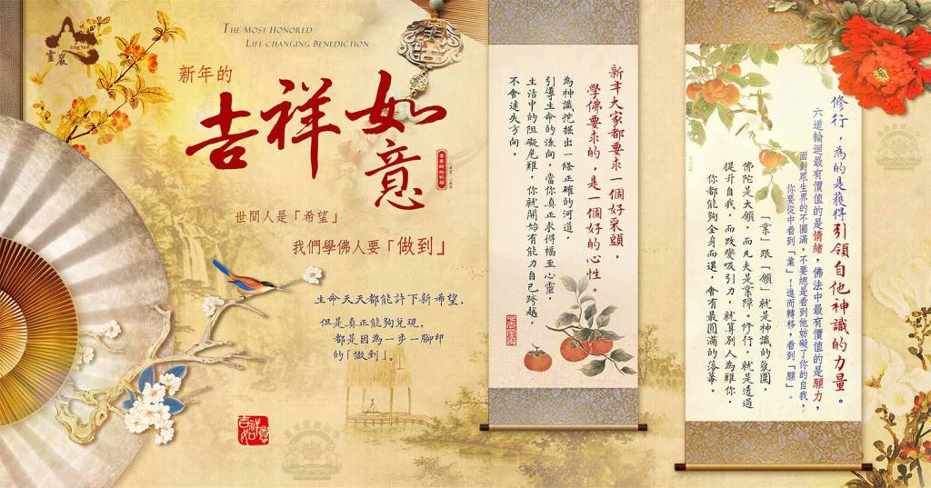 吉祥如意