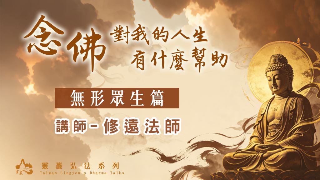 無形眾生篇